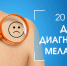 660x330_melanoma.png - ДГП №4