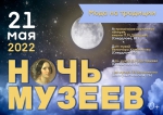 «Ночь музеев – 2022»: программа для астраханцев