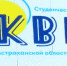 В Астрахани состоялся финал второго сезона студенческой лиги КВН - ГТРК Лотос