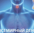 Благодаря программе «Модернизация первичного звена» национального проекта «Здравоохранение» улучшается диагностика заболеваний щитовидной железы - Министерство Здравоохранения