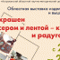 В Доме ремесел открылась выставка изделий из бисера и вышивки лентами - Научно-методический центр народной культуры