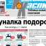 Фото: Скриншот с первой полосы газеты - KaspyInfo.Ru