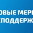 На цифровой платформе МСП.РФ доступно уже более 100 мер поддержки бизнеса - Телеканал Семь плюс