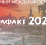 В Бишкеке состоится Х юбилейный Международный форум «Антиконтрафакт» - Минэкономразвития