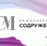 Международный форум «Содружество моды» пройдет в Санкт‑Петербурге - Министерство культуры