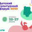 Юные астраханцы примут участие в Детском культурном форуме - Министерство культуры