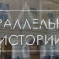 Астраханцев и гостей города в сентябре приглашают посетить бесплатные пешеходные экскурсии «Параллельные истории» - Министерство культуры