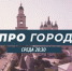 «Про Астрахань» расскажет про Астрахань - Астрахань 24