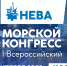 3- 4 октября в  Москве пройдёт Первый Всероссийский Морской конгресс - Минпром Астраханской области
