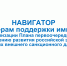 Навигатор по мерам поддержки импорта - Минэкономразвития