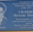 В Астрахани состоялось открытие мемориальной доски педиатру, д.м.н., профессору Силищевой Наталии Николаевне. - Астраханский ГМУ