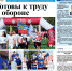 Вышел в свет новый номер «Газеты ВОЛГА» - Портал органов государственной власти