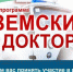 Расширены возможности программ «Земский доктор» и Земский фельдшер» - Министерство Здравоохранения