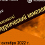 Бесплатная онлайн-конференция «Труд. Защита. Безопасность! Горно-металлургический комплекс» - Министерство соцразвития и труда
