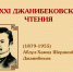 В Астраханской области пройдут Джанибековские чтения - Научно-методический центр народной культуры