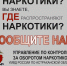 В Астраханской области с 17 по 28 октября проводится II этап Общероссийской антинаркотической акции «Сообщи, где торгуют смертью» - АГПК