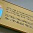 Уполномоченный по правам человека в Астрахани проведет личный прием граждан - Punkt-a.info
