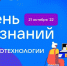 21 октября астраханские школьники приглашаются к участию в акции «День IT-знаний» - Министерство образования и науки