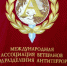 Победить и вернуться! Астраханский губернатор сердечно поздравил ветеранов "Альфа" - Punkt-a.info