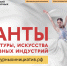 Новые возможности для творческих команд: Президентский фонд культурных инициатив объявляет о старте нового грантового конкурса - Министерство культуры