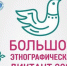 В астраханском Доме дружбы напишут этнографический диктант - Портал органов государственной власти