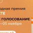 Проект Астраханской области представлен в народном голосовании Международной премии #МЫВМЕСТЕ - Газета Волга