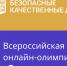197 астраханских школ присоединились к Всероссийской олимпиаде «Безопасные дороги» - Министерство образования и науки