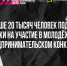 Свыше 20 тысяч человек подали заявки на участие в молодёжном предпринимательском конкурсе - Bloknot-Astrakhan.Ru