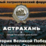 В Астрахани второго декабря состоится межрегиональный патриотический форум - Южная Волна