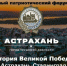В Астрахани пройдёт форум к 80-летию Сталинградской битвы - Астрахань 24