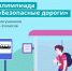 Астраханские школьники могут принять участие во Всероссийском тестировании на знание правил дорожного движения - Портал органов государственной власти