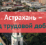 Игорь Бабушкин: «Астраханцы этого заслуживают!» - Южная Волна