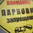 Парковочное место стало яблоком раздора для двух астраханцев - Astrakhanpost.Ru