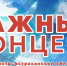В Астрахани пройдет концерт в поддержку военнослужащих - Министерство культуры