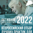Приём заявок на Всероссийский отбор лучших практик активного долголетия продлён до 30 ноября - Портал органов государственной власти