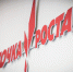 В астраханском селе Чаган открыли «Точку роста» - Bloknot-Astrakhan.Ru