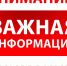 ВАЖНАЯ ИНФОРМАЦИЯ - Минстрой Астраханской области
