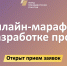 Астраханские НКО могут обучиться социальному проектированию на онлайн-марафоне от Фонда Президентских грантов - Агентство по делам молодежи