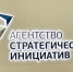 Агентство стратегических инициатив объявило отбор проектов по 17 приоритетным темам - Архитектурно-строительный университет