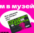 В музей по Пушкинской карте: куда сходить в декабре - Министерство культуры