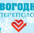 На «Южной Волне» начался «Новогодний переполох» - Южная Волна