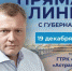 Игорь Бабушкин пообщается с астраханским народом на прямой линии - Punkt-a.info