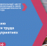 В рамках нацпроекта «Производительность труда» Федеральный центр компетенций оказывает адресную поддержку предприятиям-участникам - Минэкономразвития