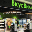 В Астрахани откроется сеть супермаркетов ВкусВилл - Punkt-a.info