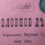 Астраханский госархив хранит столетнюю фальшивую монету нераскрытого уголовного дела - Bloknot-Astrakhan.Ru