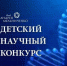 Юные астраханцы стали финалистами конкурса ДНК - Министерство образования и науки