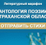 Литературный марафон позволит астраханцам опубликовать свои стихотворения - Министерство образования и науки