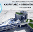 Приглашаем на торжественное закрытие акселерационной программы KASPIY-ARCH-STROY-ENGINEERING, награждение лидеров и наставников - Архитектурно-строительный университет