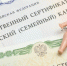 В 2023 году маткапитал для астраханцев вырастет более чем на 12% - Bloknot-Astrakhan.Ru
