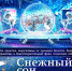 Астраханцев приглашают на благотворительный концерт «Снежный сон» в поддержку военнослужащих, принимающих участие в СВО - KaspyInfo.Ru